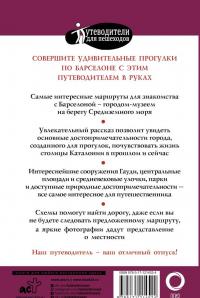 Прогулки по Барселоне — М. В. Ипатова #1