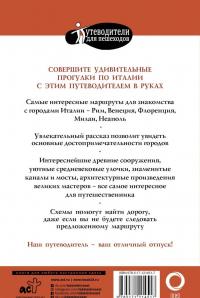 Прогулки по Италии — А. Н. Гордиенко #1