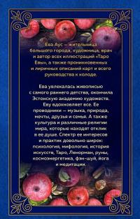 Таро Евы (79 карт и руководство для гадания в подарочном оформлении) — Ева Аус #2