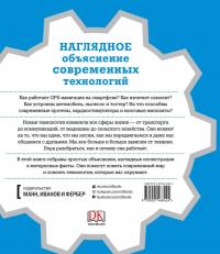 Как работают технологии. Наглядные факты о техническом прогрессе #2