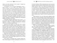 Вундеркидз. Вилдвудская академия — Жаклин Сильвестр #1