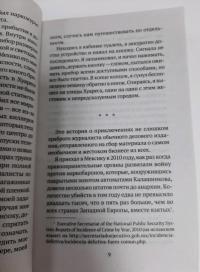 Narconomics. Преступный синдикат как успешная бизнес-модель — Том Уэйнрайт #4