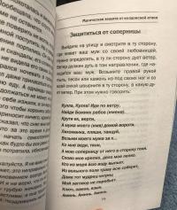 Магическая защита от колдовской атаки — Наталья Ивановна Степанова #3