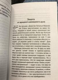 Магическая защита от колдовской атаки — Наталья Ивановна Степанова #4