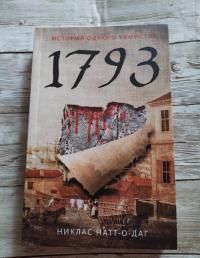 1793. История одного убийства — Никлас Натт-о-Даг #1