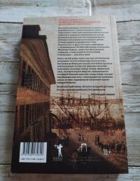 1793. История одного убийства — Никлас Натт-о-Даг #10