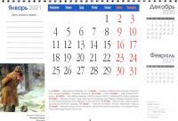 Знахарский перекидной календарь сибирской целительницы на 2021 год — Наталья Ивановна Степанова #2