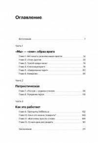 Как работает пропаганда — Тамара Натановна Эйдельман #4