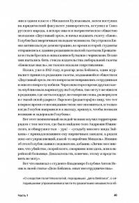 Как работает пропаганда — Тамара Натановна Эйдельман #6
