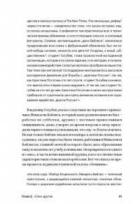 Как работает пропаганда — Тамара Натановна Эйдельман #7