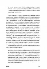 Как работает пропаганда — Тамара Натановна Эйдельман #8