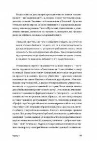 Как работает пропаганда — Тамара Натановна Эйдельман #9