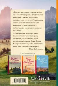 Вкусная Венеция. Любовь, еда и тайны северной Италии — Юлия Владиславовна Евдокимова #2