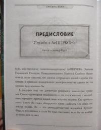 Артемис Фаул. Служба в ЛеППРКОНе: всё об экипировке, электронике и этике самого элитного подразделен — Мэттью К. Мэннинг #5