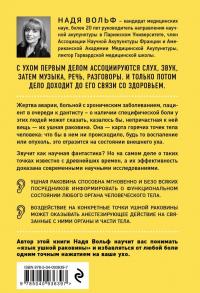 Чуткое ухо. Что может рассказать о вашем здоровье ушная раковина — Надя Вольф #2