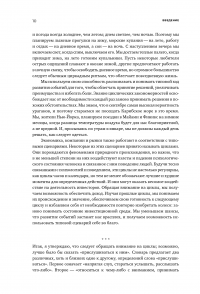 Рыночные циклы. Как выявлять и использовать закономерности для успешного инвестирования — Говард Маркс #6