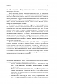 Рыночные циклы. Как выявлять и использовать закономерности для успешного инвестирования — Говард Маркс #7