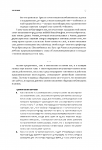 Рыночные циклы. Как выявлять и использовать закономерности для успешного инвестирования — Говард Маркс #9