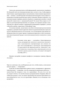 Рыночные циклы. Как выявлять и использовать закономерности для успешного инвестирования — Говард Маркс #14