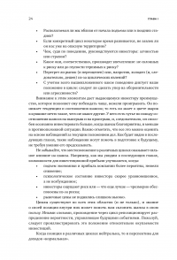 Рыночные циклы. Как выявлять и использовать закономерности для успешного инвестирования — Говард Маркс #19