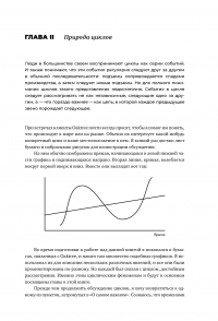 Рыночные циклы. Как выявлять и использовать закономерности для успешного инвестирования — Говард Маркс #22