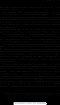 Гибкое сознание. Новый взгляд на психологию развития взрослых и детей — Кэрол Дуэк #13