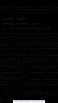 Гибкое сознание. Новый взгляд на психологию развития взрослых и детей — Кэрол Дуэк #18