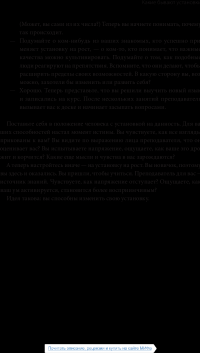 Гибкое сознание. Новый взгляд на психологию развития взрослых и детей — Кэрол Дуэк #21