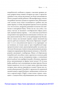 О чём молчат рыбы. Путеводитель по жизни морских обитателей — Хелен Скейлс #10