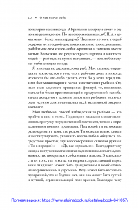 О чём молчат рыбы. Путеводитель по жизни морских обитателей — Хелен Скейлс #17