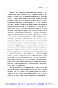 О чём молчат рыбы. Путеводитель по жизни морских обитателей — Хелен Скейлс #20