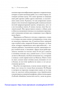 О чём молчат рыбы. Путеводитель по жизни морских обитателей — Хелен Скейлс #21