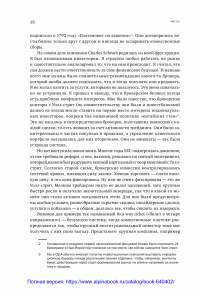 Инвестиционная революция. Как мы сделали биржу доступной каждому — Чарльз Шваб #11