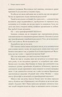 Чотири священні секрети. Для любові та процвітання. Путівник до життя у красивому стані — Притаджи, Кришнаджи #8