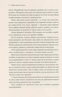 Чотири священні секрети. Для любові та процвітання. Путівник до життя у красивому стані — Притаджи, Кришнаджи #10