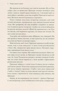 Чотири священні секрети. Для любові та процвітання. Путівник до життя у красивому стані — Притаджи, Кришнаджи #13