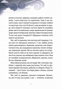 Пригоди Змія Багатоголового. Діти Сонцівни й молодильні яблука — Дара Корний #7