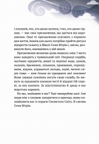 Пригоди Змія Багатоголового. Діти Сонцівни й молодильні яблука — Дара Корний #8