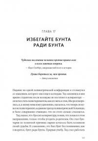 Не мешай себе жить. Как справиться со страхом, обидой, чувством вины, прокрастинацией — Марк Гоулстон, Филип Голберг #3