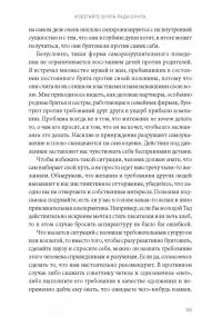 Не мешай себе жить. Как справиться со страхом, обидой, чувством вины, прокрастинацией — Марк Гоулстон, Филип Голберг #5