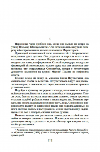 Запертая комната. Убийца полицейских. Террористы — Пер Вале, Май Шеваль #4