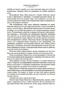 Запертая комната. Убийца полицейских. Террористы — Пер Вале, Май Шеваль #20