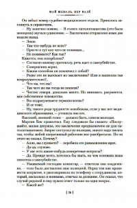 Запертая комната. Убийца полицейских. Террористы — Пер Вале, Май Шеваль #23