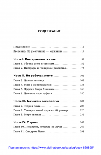 Невидимые женщины. Почему мы живем в мире, удобном только для мужчин — Кэролайн Криадо Перес #2