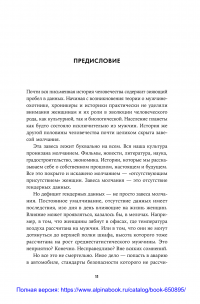 Невидимые женщины. Почему мы живем в мире, удобном только для мужчин — Кэролайн Криадо Перес #6