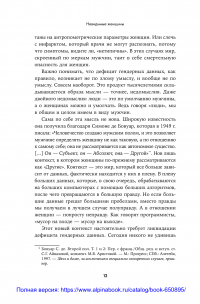 Невидимые женщины. Почему мы живем в мире, удобном только для мужчин — Кэролайн Криадо Перес #7