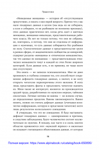 Невидимые женщины. Почему мы живем в мире, удобном только для мужчин — Кэролайн Криадо Перес #10