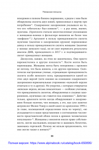 Невидимые женщины. Почему мы живем в мире, удобном только для мужчин — Кэролайн Криадо Перес #15