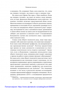 Невидимые женщины. Почему мы живем в мире, удобном только для мужчин — Кэролайн Криадо Перес #17