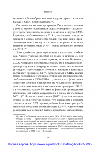 Невидимые женщины. Почему мы живем в мире, удобном только для мужчин — Кэролайн Криадо Перес #26